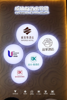 品家酒店华丽亮相HIFE酒店投资加盟展 艳惊四座 引投资热潮